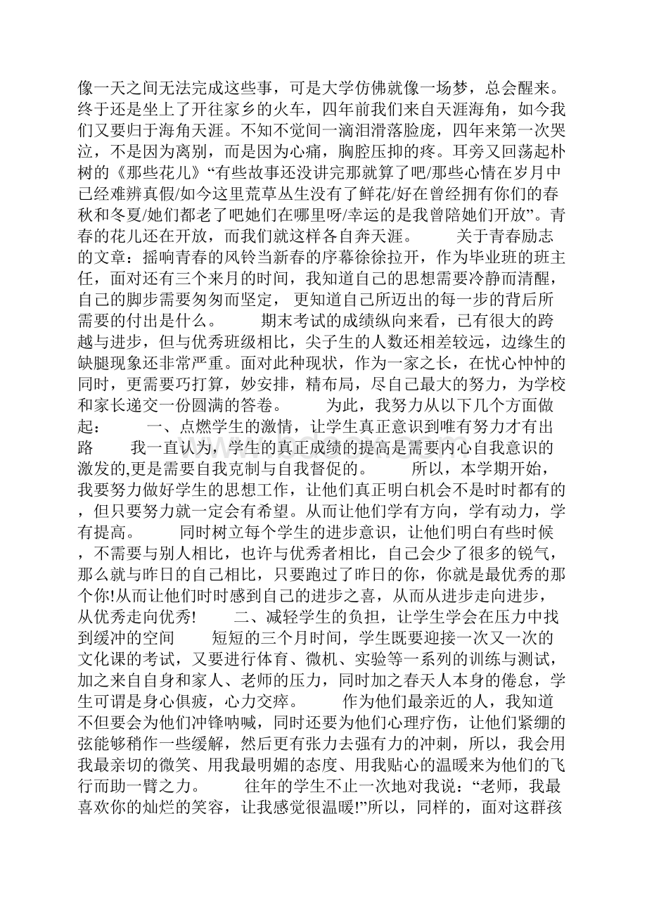 关于经典青春励志文章16篇.docx_第3页