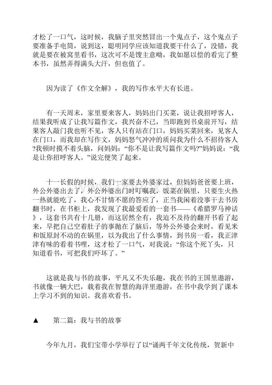 我与书的故事作文1000字.docx_第2页