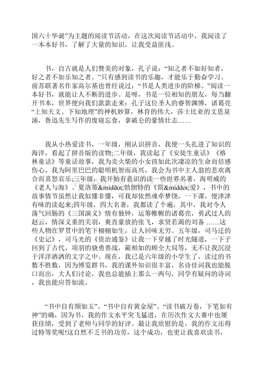 我与书的故事作文1000字.docx_第3页