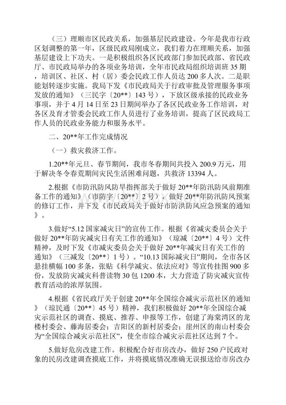 市民政局度上半年工作总结.docx_第2页