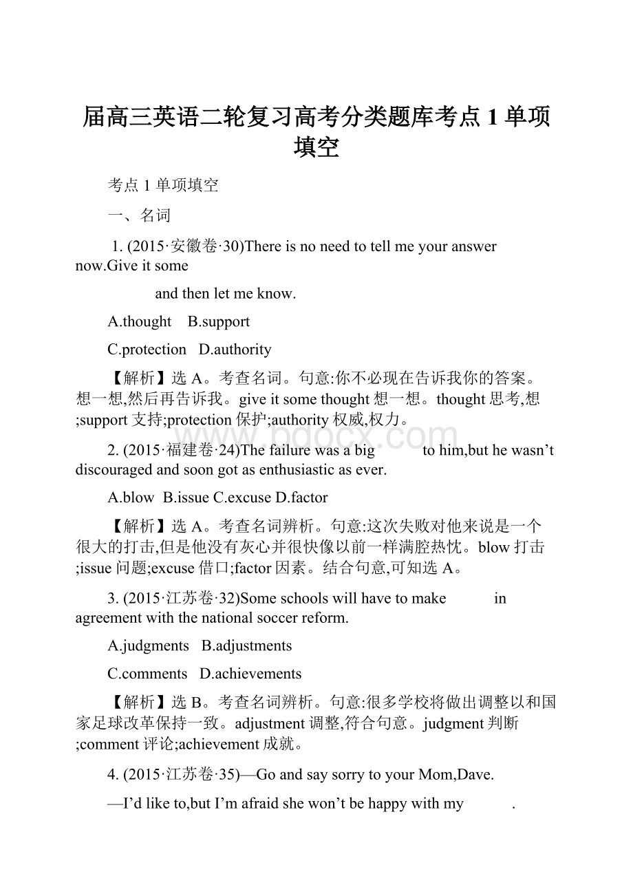 届高三英语二轮复习高考分类题库考点1单项填空.docx