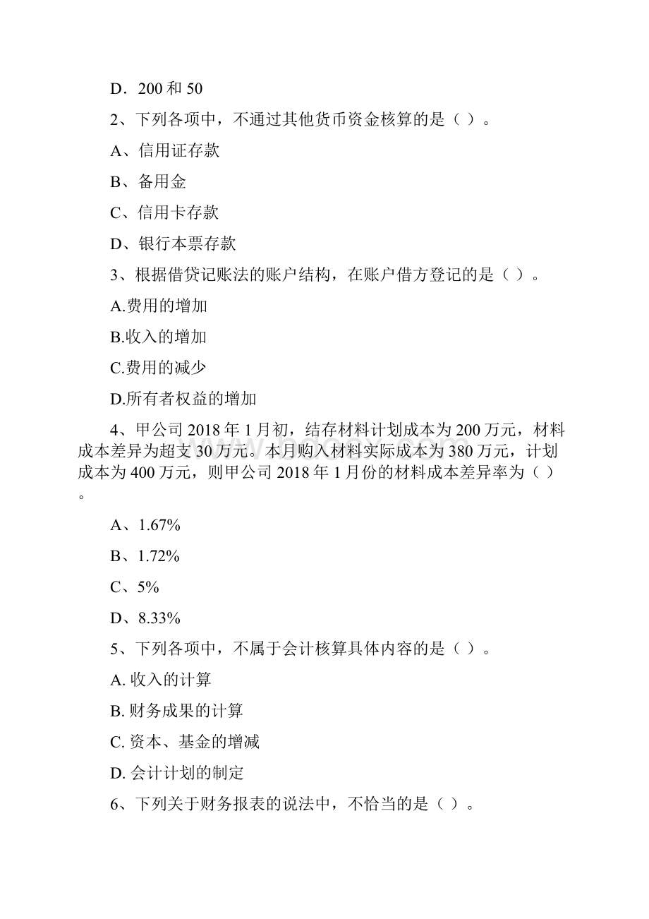 版初级会计职称《初级会计实务》测试题I卷 附答案.docx_第2页