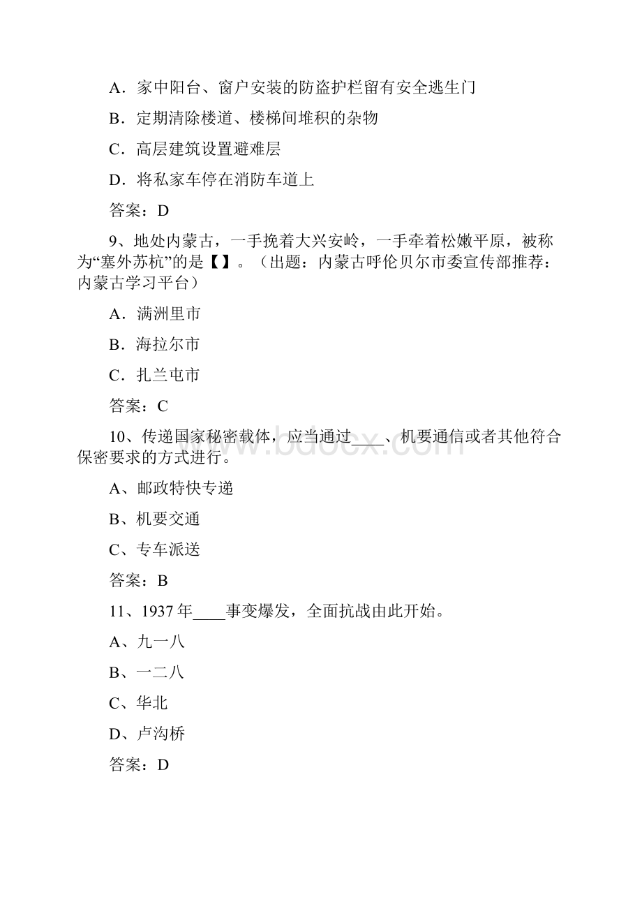 学习强国挑战答题题目精选带答案7.docx_第3页