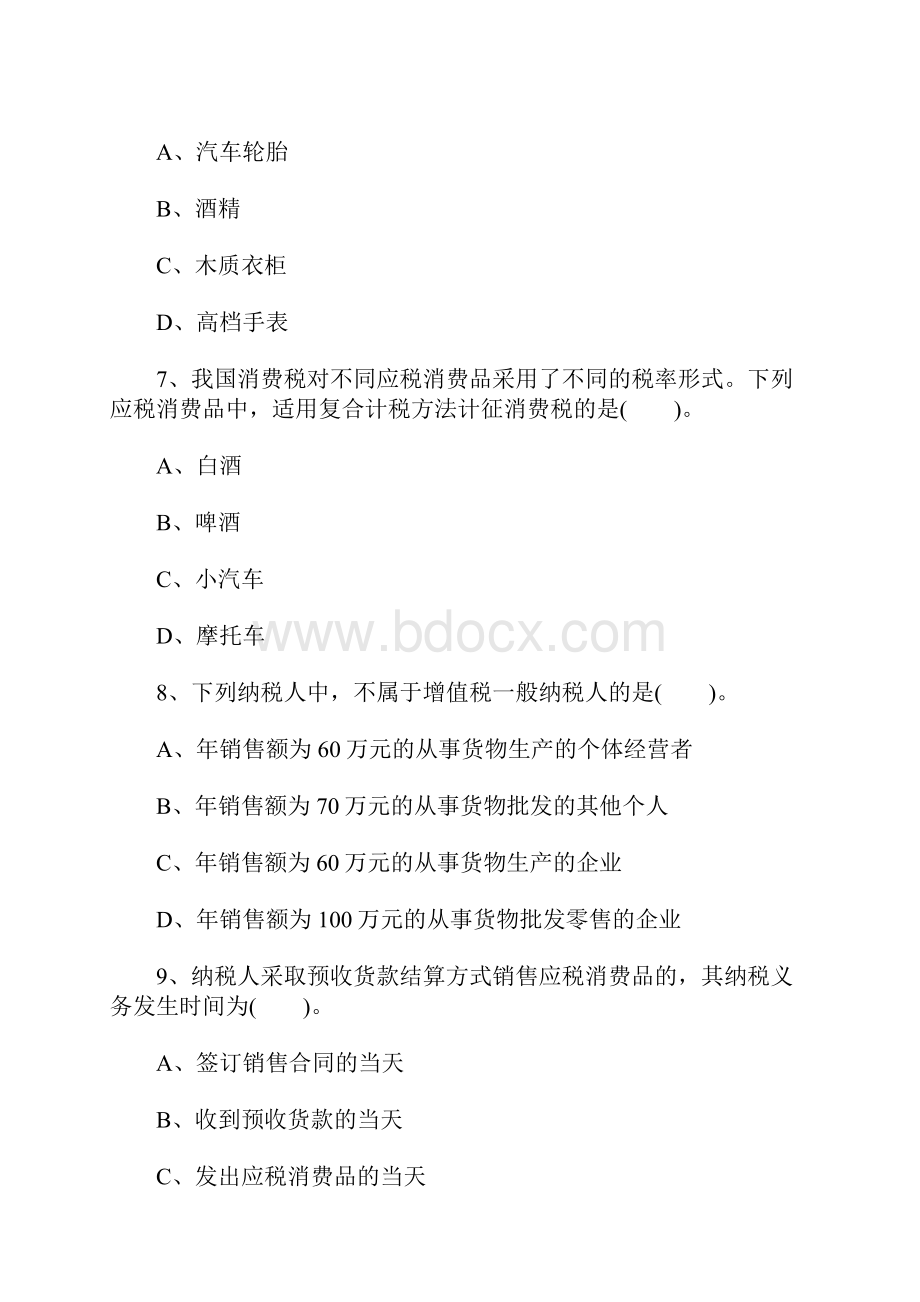 初级会计职称经济法基础章节习题及答案8含答案.docx_第3页