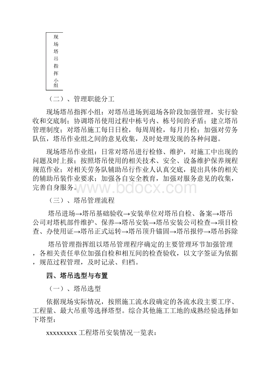 群塔作业安全应急预案.docx_第3页