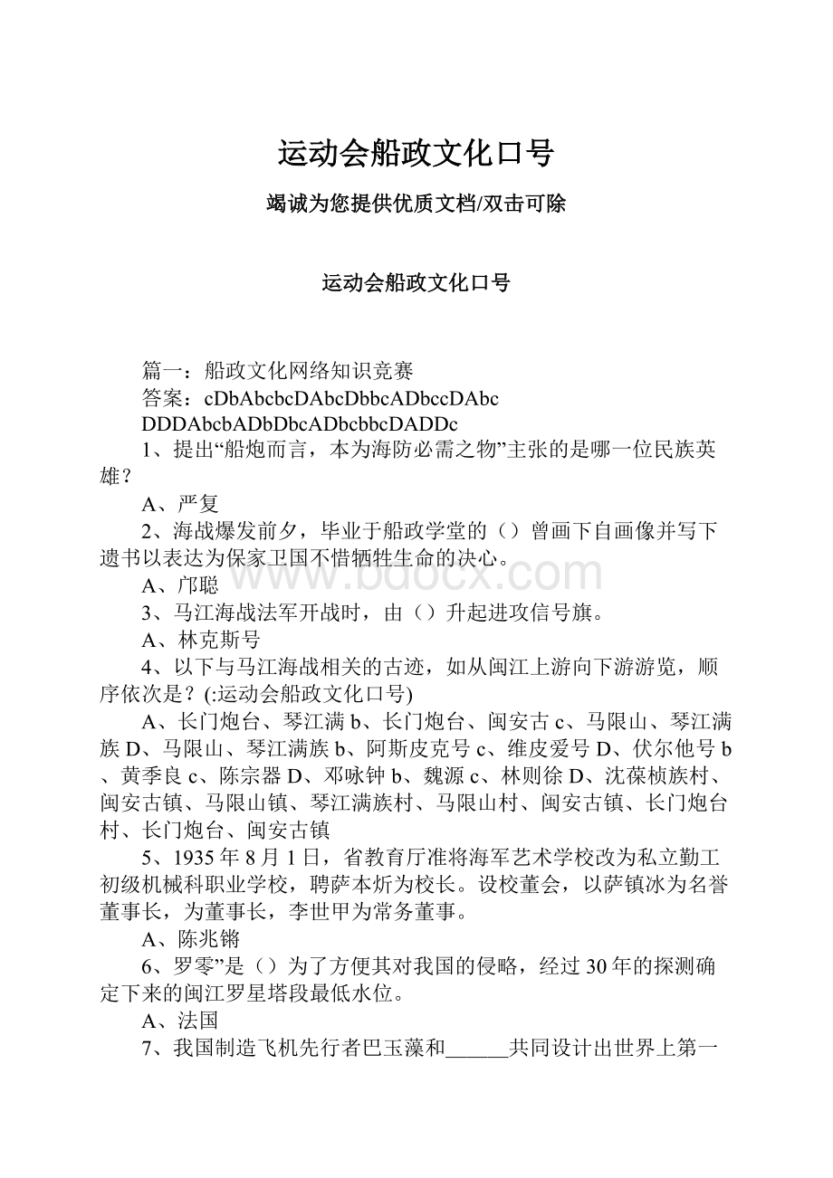 运动会船政文化口号.docx_第1页