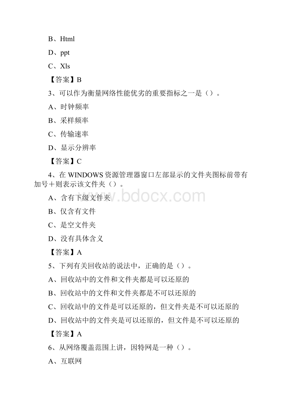 广东省河源市源城区教师招聘考试《信息技术基础知识》真题库及答案.docx_第2页