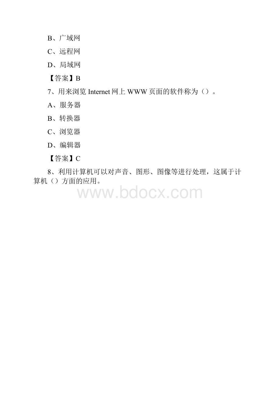 广东省河源市源城区教师招聘考试《信息技术基础知识》真题库及答案.docx_第3页