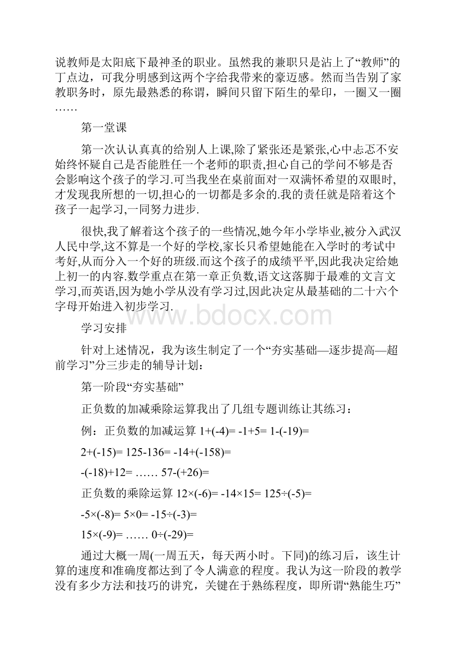 学生家教社会实践心得体会.docx_第2页