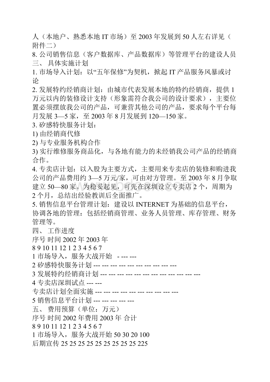 LCD液晶显示器市场推广计划.docx_第3页