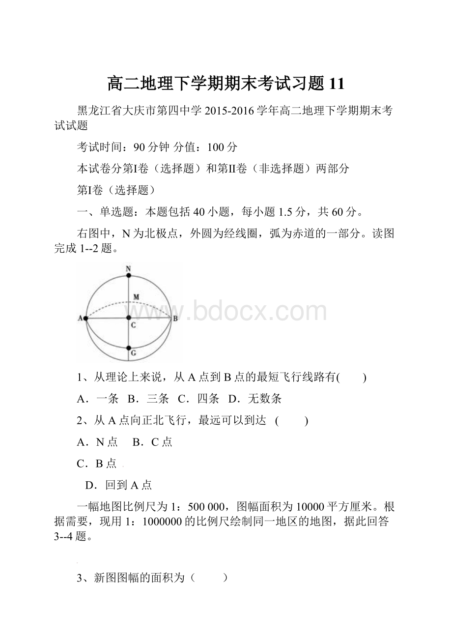 高二地理下学期期末考试习题11.docx