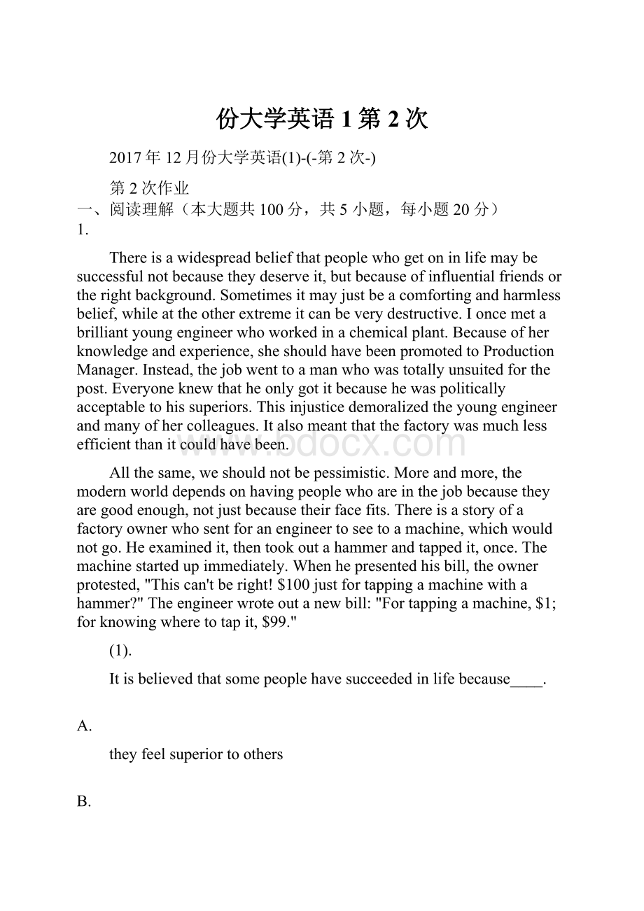 份大学英语1第2次.docx_第1页