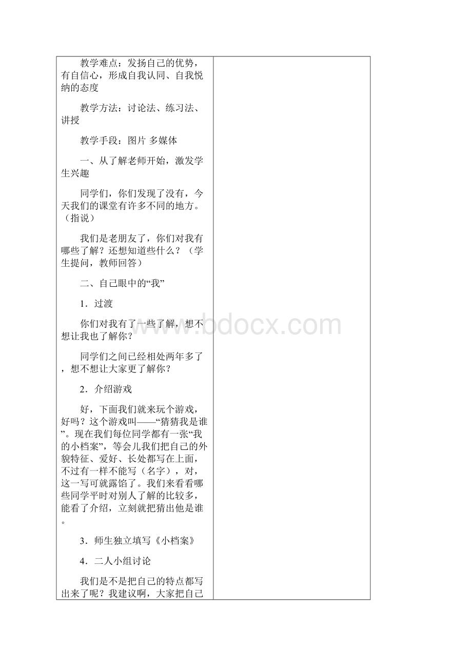 小学三年级品德与社会上册教案.docx_第2页