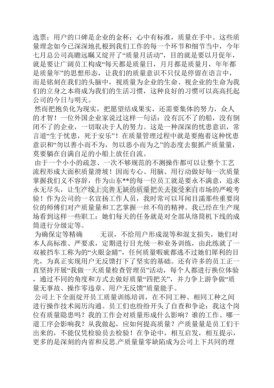 企业质量交流经验发言稿.docx_第2页