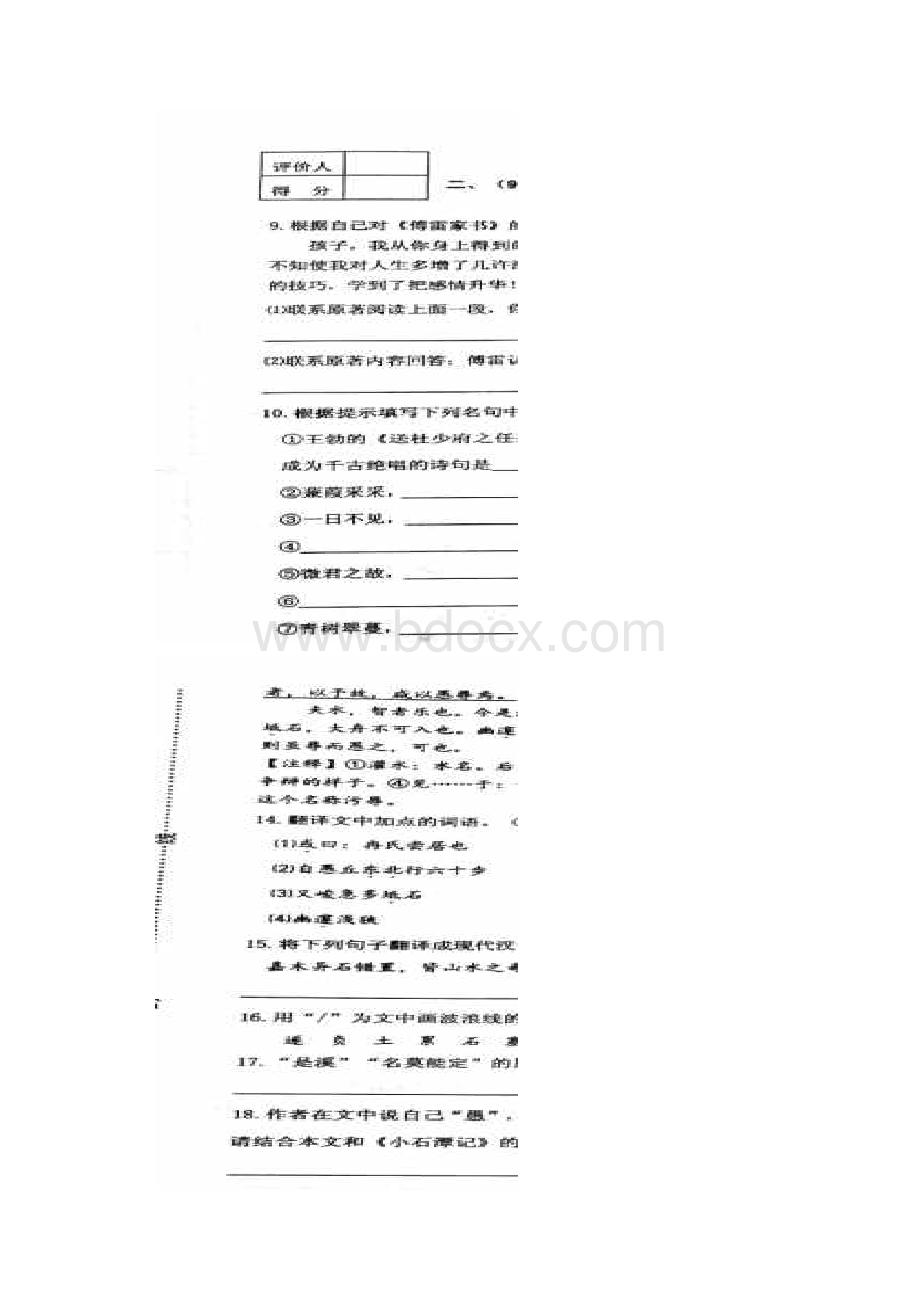 山东省寿光市学年八年级语文下学期期中自主检测试题 新人教版 精.docx_第3页