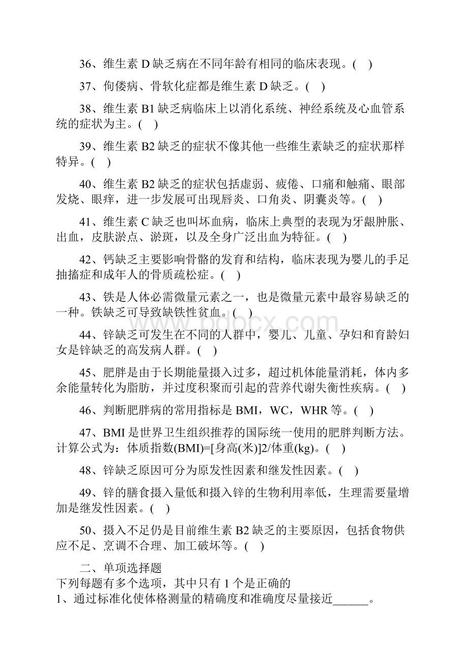 公共营养师三级分类模拟题人体营养状况测定和评价.docx_第3页