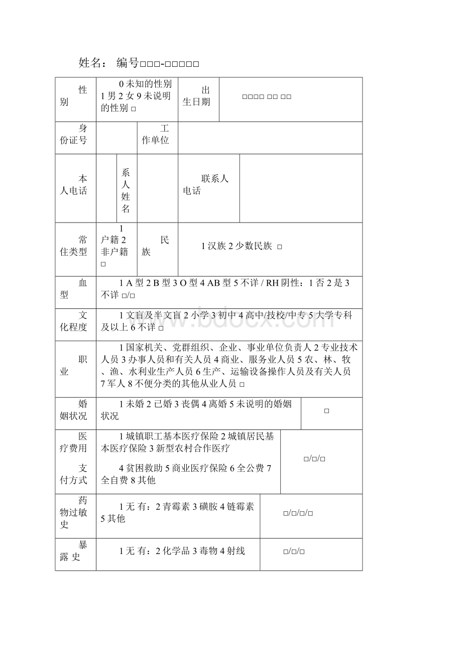 居民健康档案表格.docx_第2页