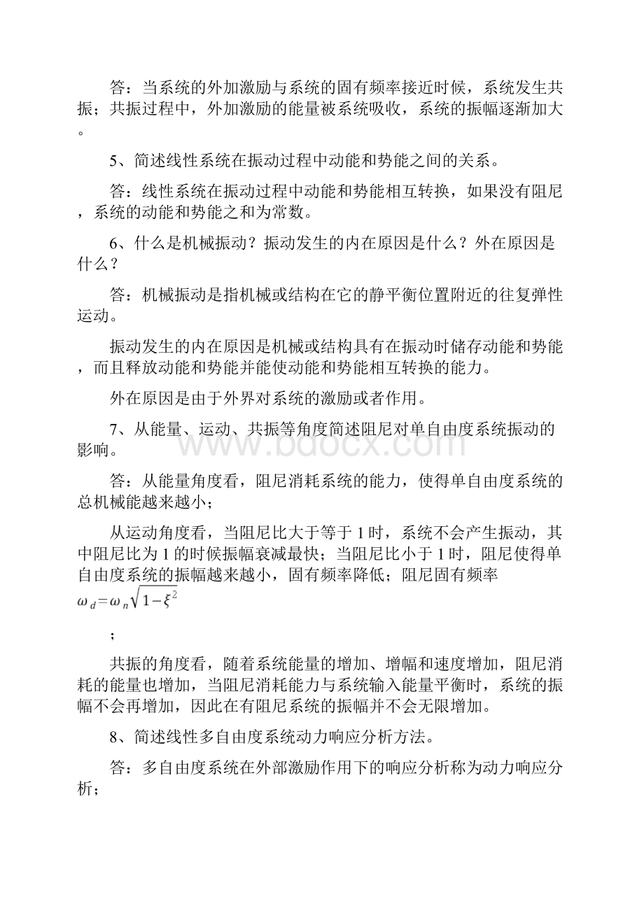 中南大学机械振动考试简答题试题库.docx_第2页