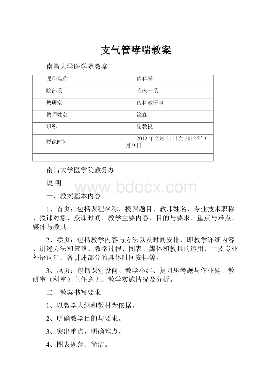 支气管哮喘教案.docx_第1页