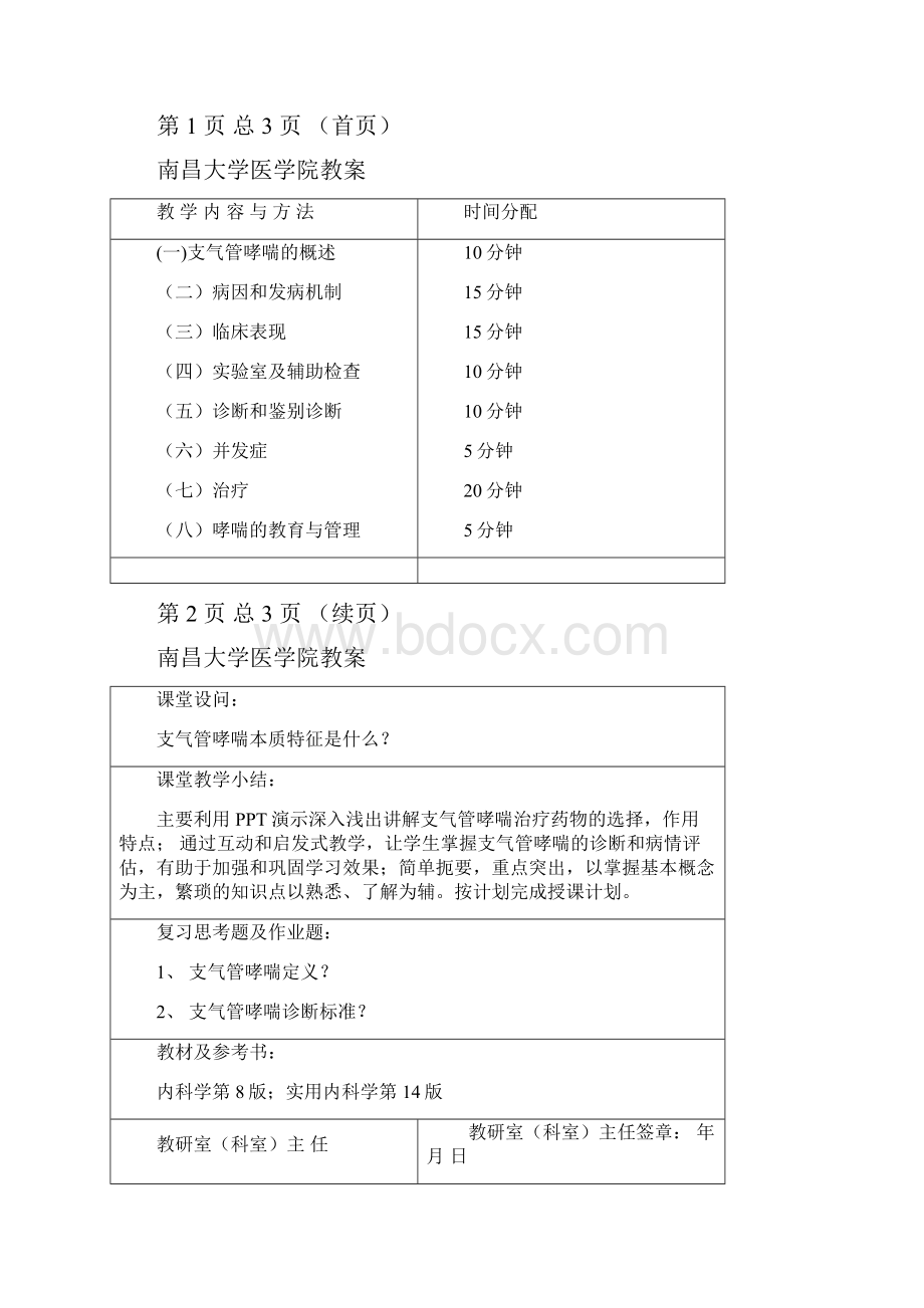 支气管哮喘教案.docx_第3页