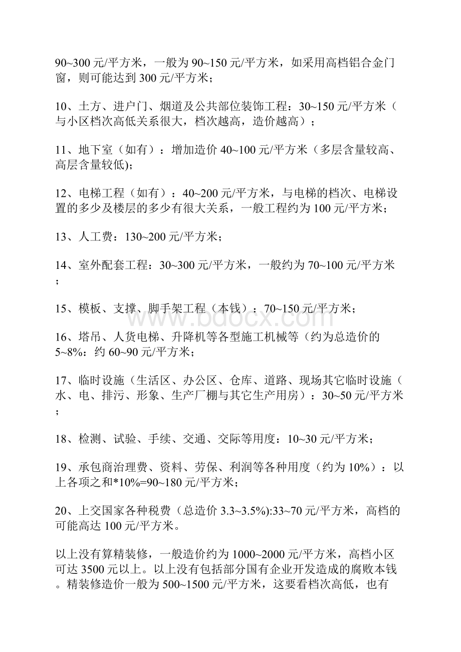 最新最新建筑工程清包工预算精心总结.docx_第3页