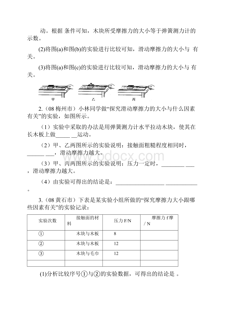 物理实验探究专题滑动摩擦力.docx_第2页