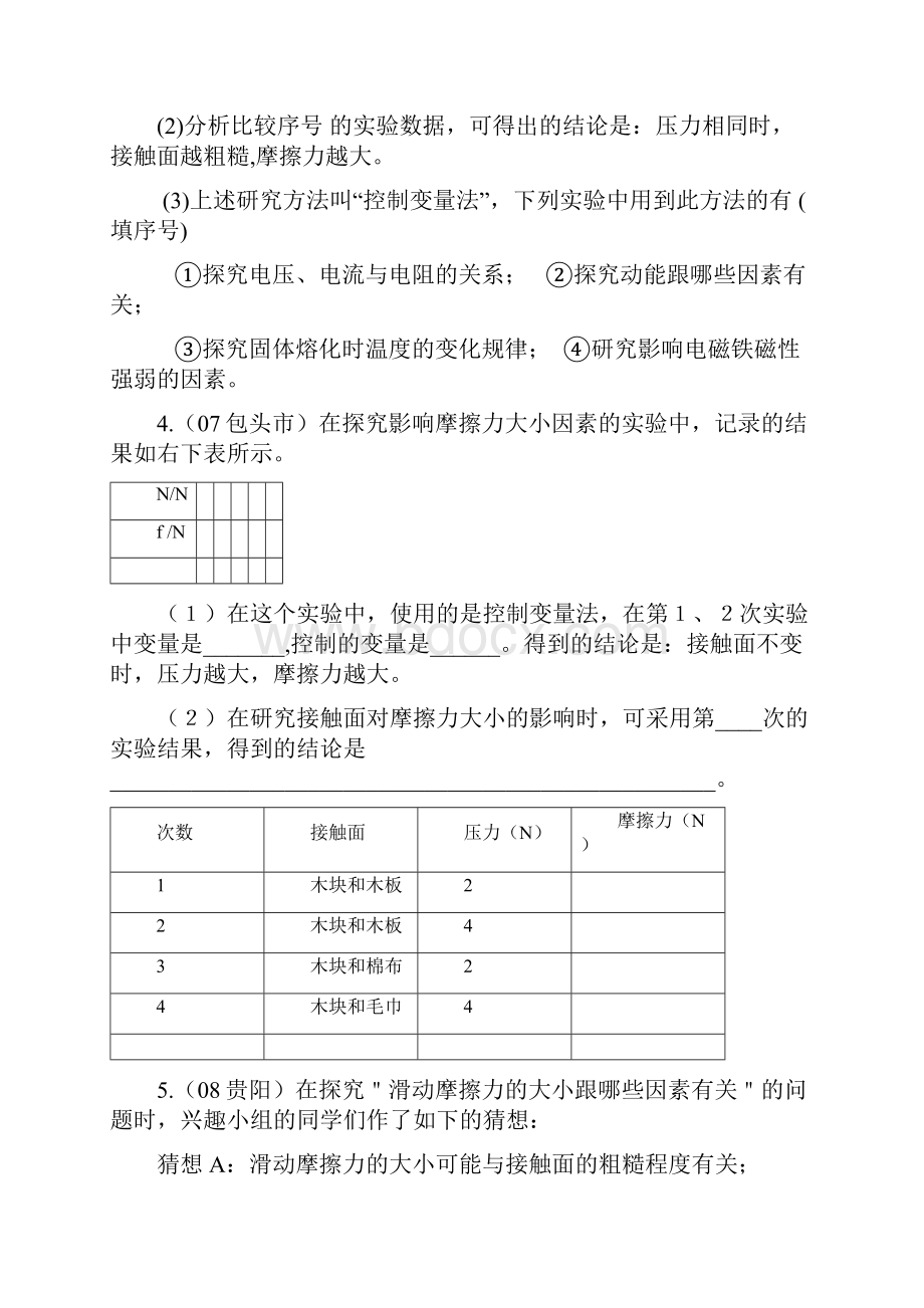 物理实验探究专题滑动摩擦力.docx_第3页