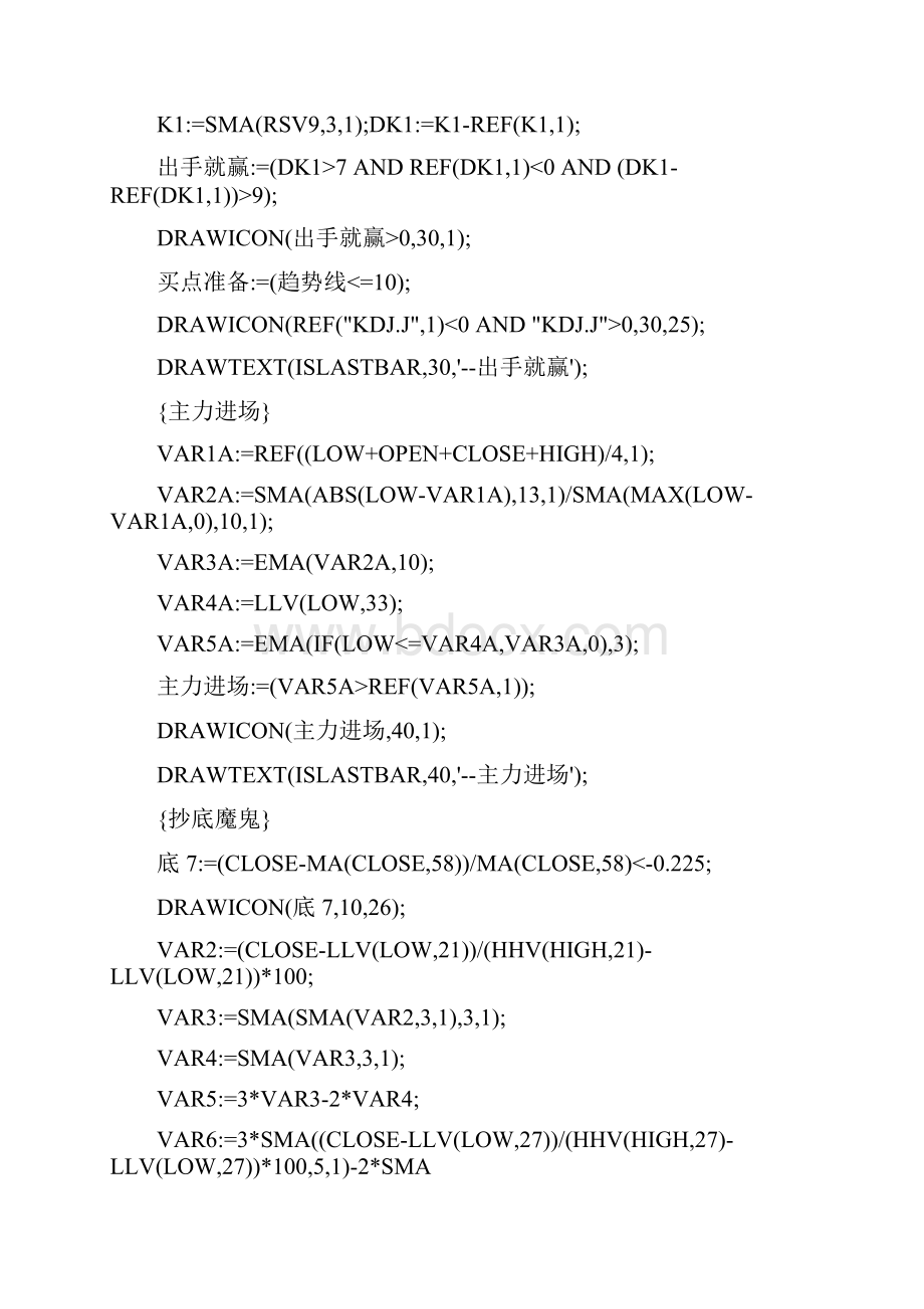 股票指标公式下载通达信十面埋伏主力潜伏主力出逃出手就赢.docx_第3页