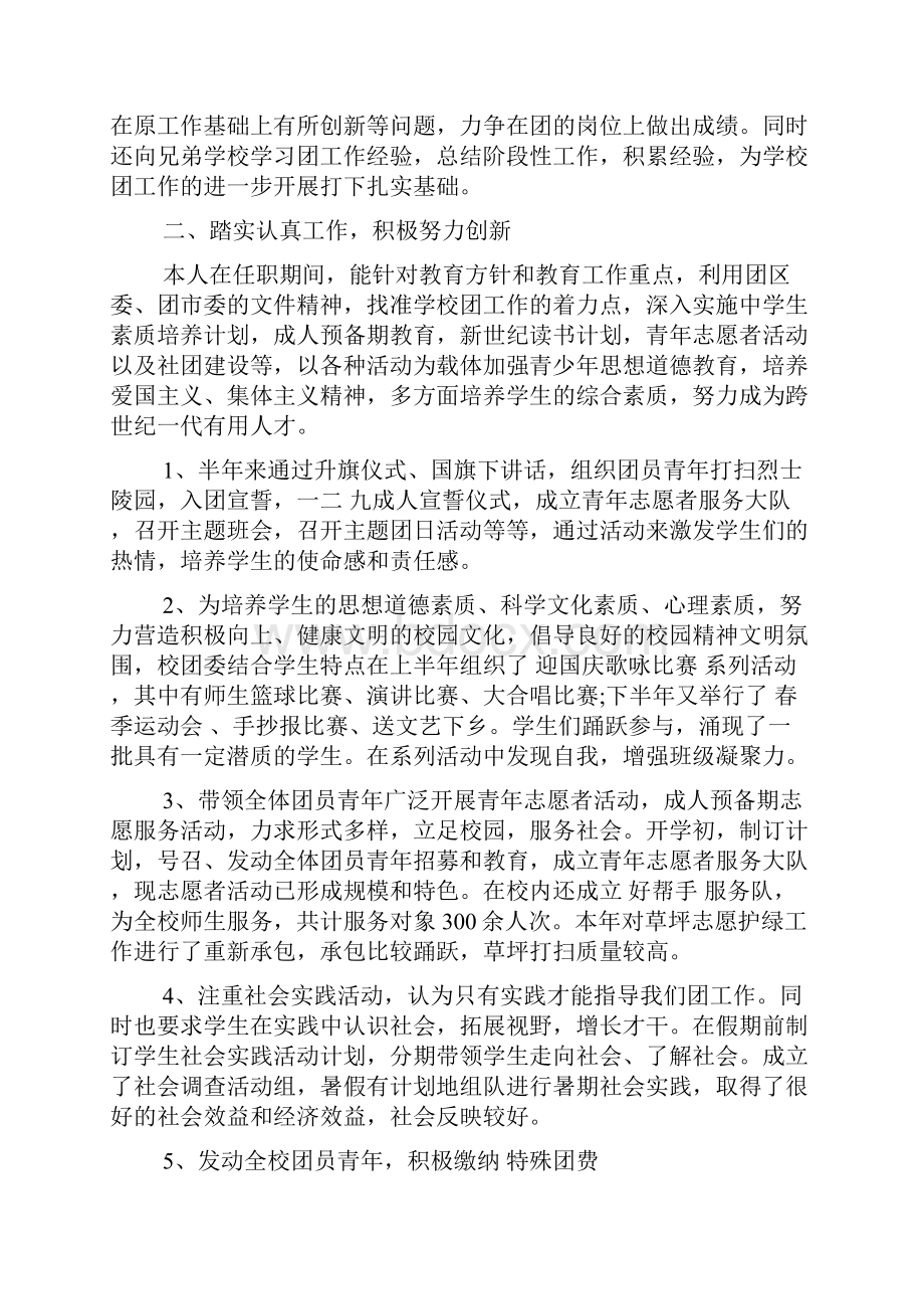 最新中学团委书记述职报告.docx_第2页