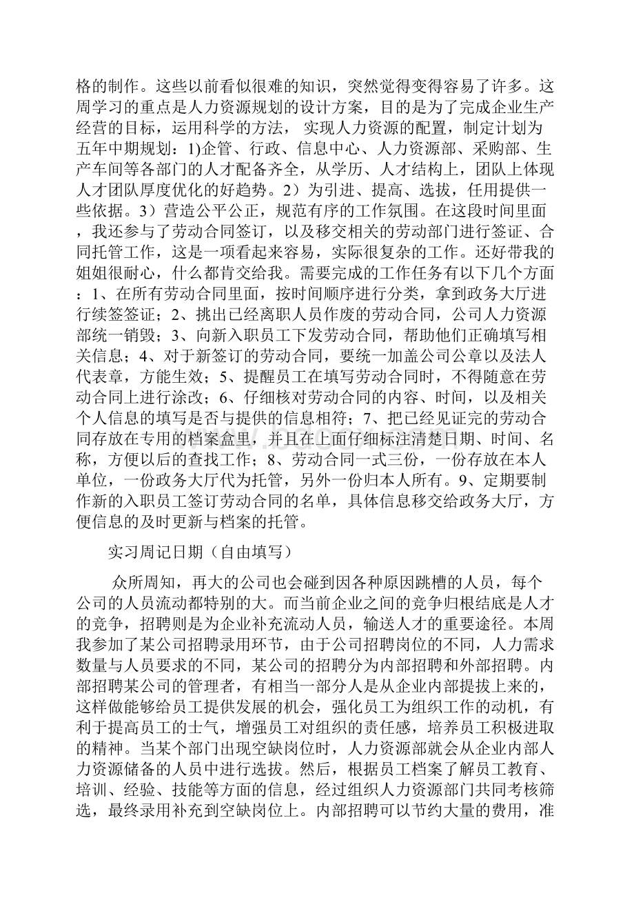 人力资源部助理实习周记.docx_第3页