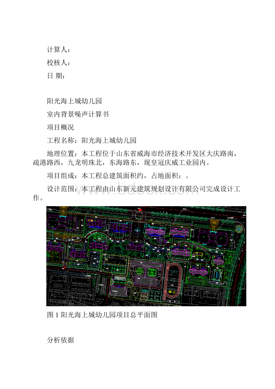 背景噪声计算书修订稿.docx_第2页