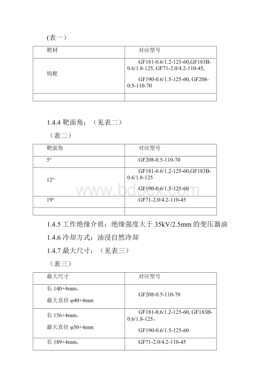 NAGO GF 系列固定阳极X射线管产品技术要求.docx_第2页