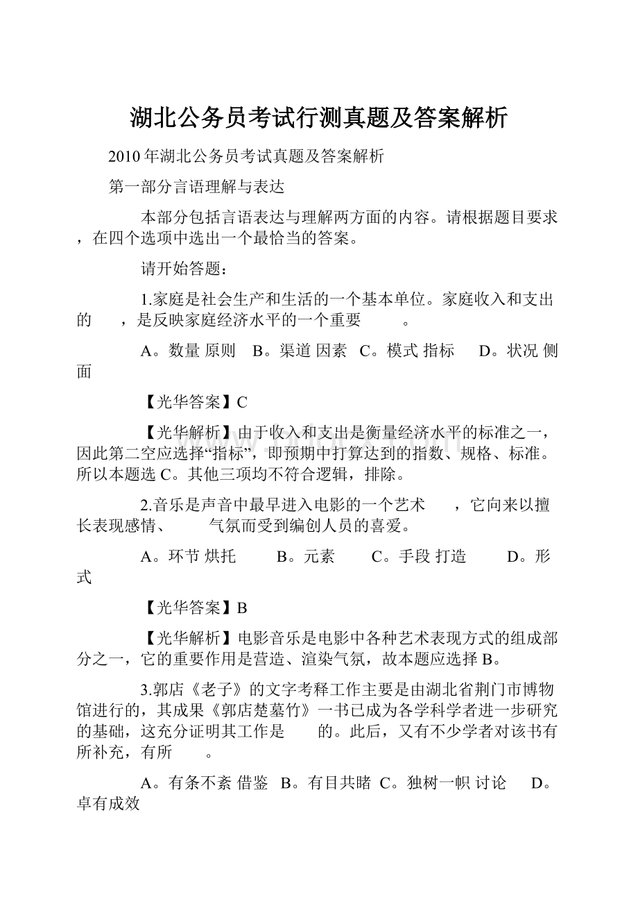 湖北公务员考试行测真题及答案解析.docx_第1页