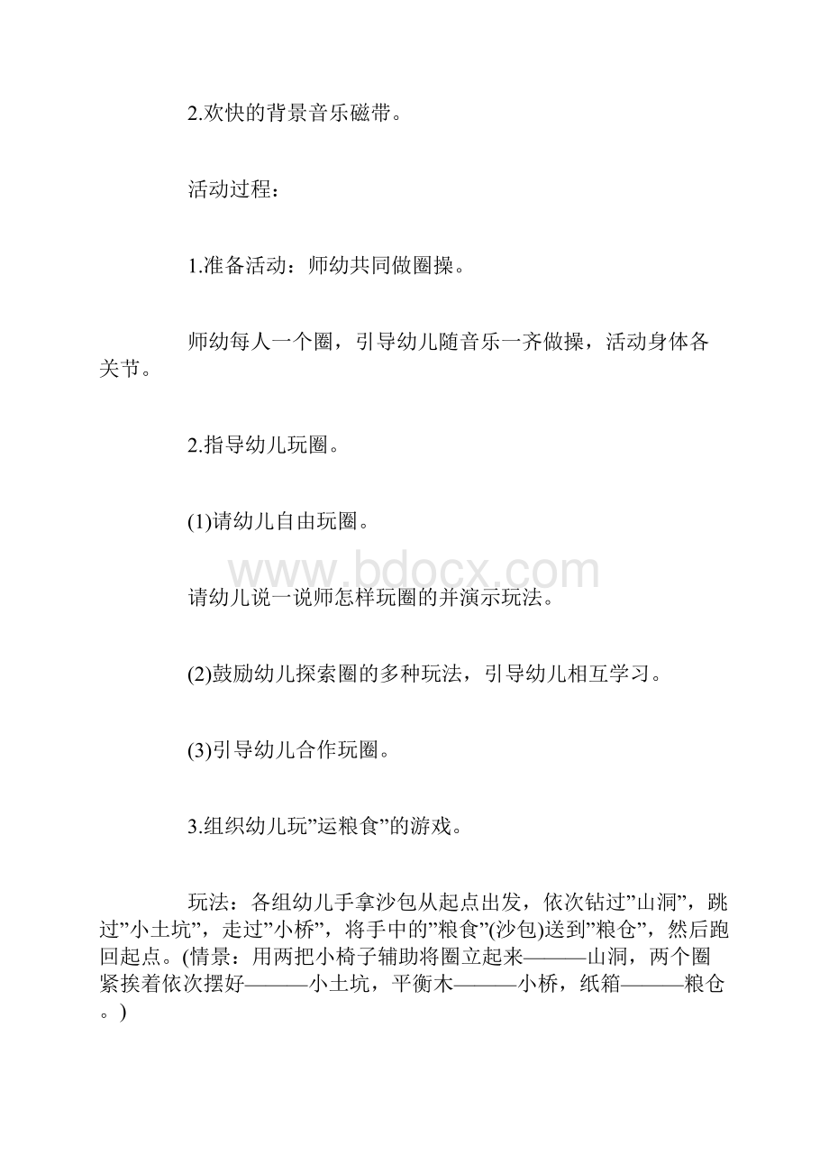 大班户外游戏教案20篇.docx_第2页