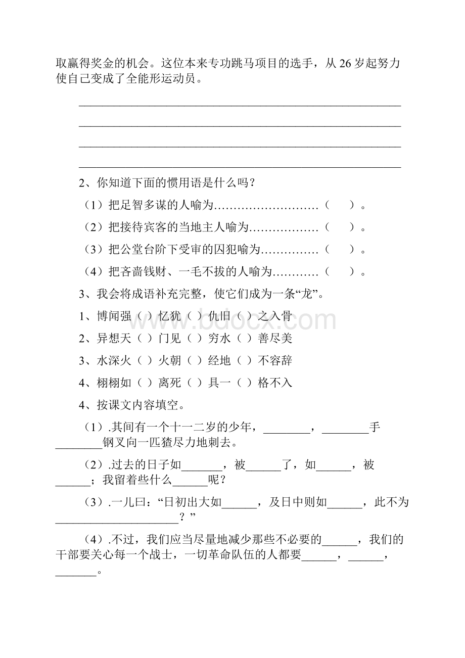 六年级语文下学期期末考试试题 西南师大版D卷 含答案.docx_第3页