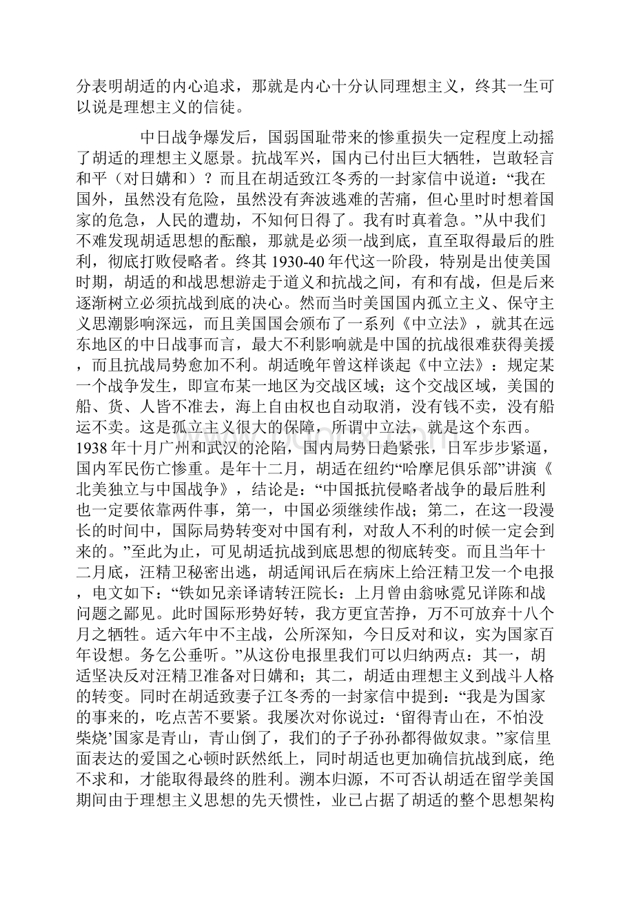 姬中辉外交官胡适基于文化视角的审视.docx_第3页