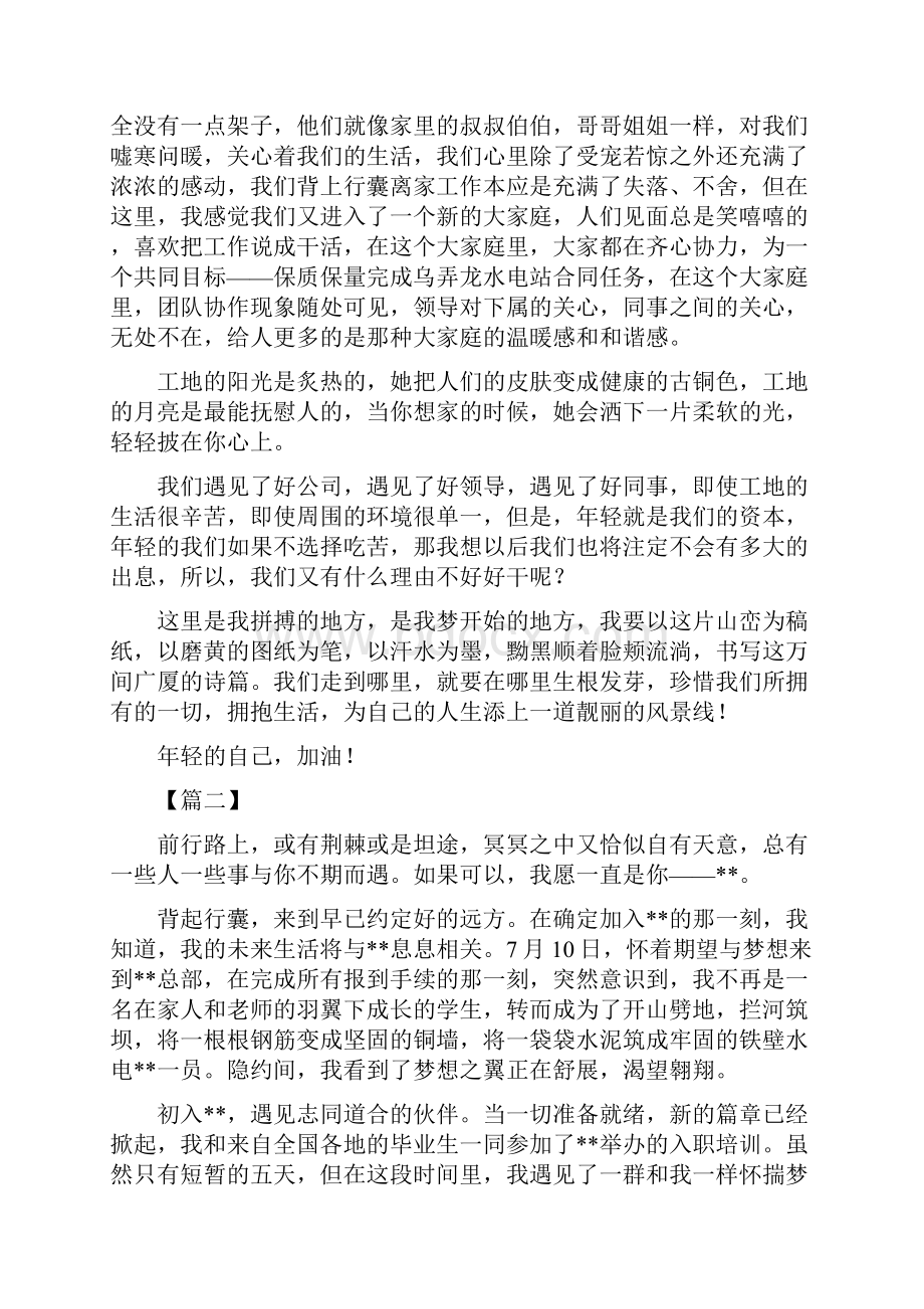 新入职心得感悟五篇可供参考.docx_第2页