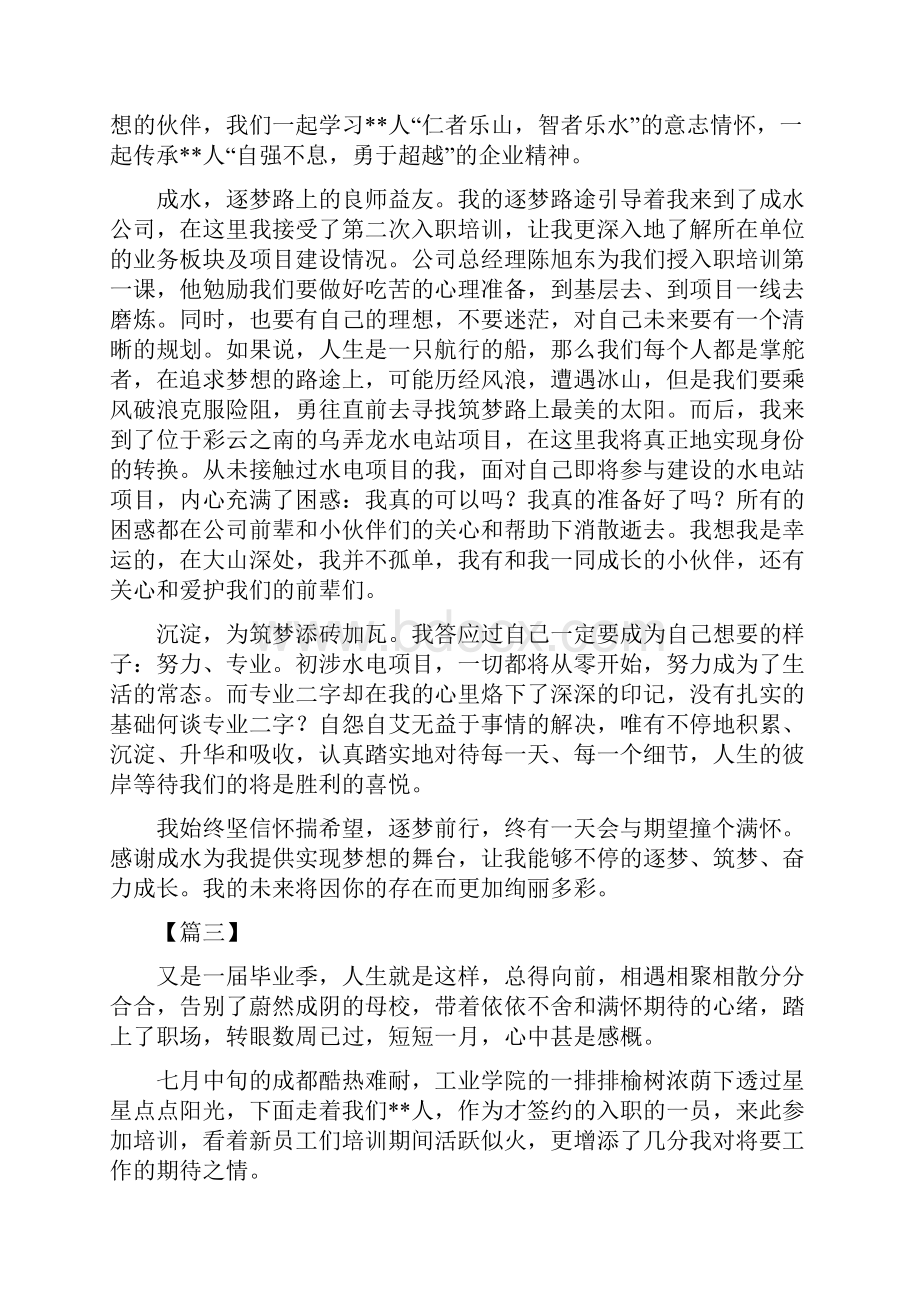 新入职心得感悟五篇可供参考.docx_第3页