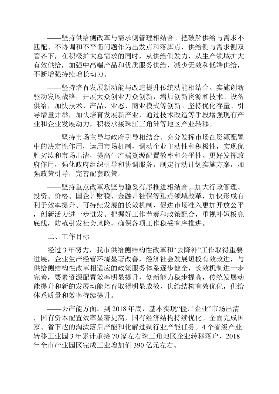 阳江市供给侧结构性改革总体实施方案.docx_第2页