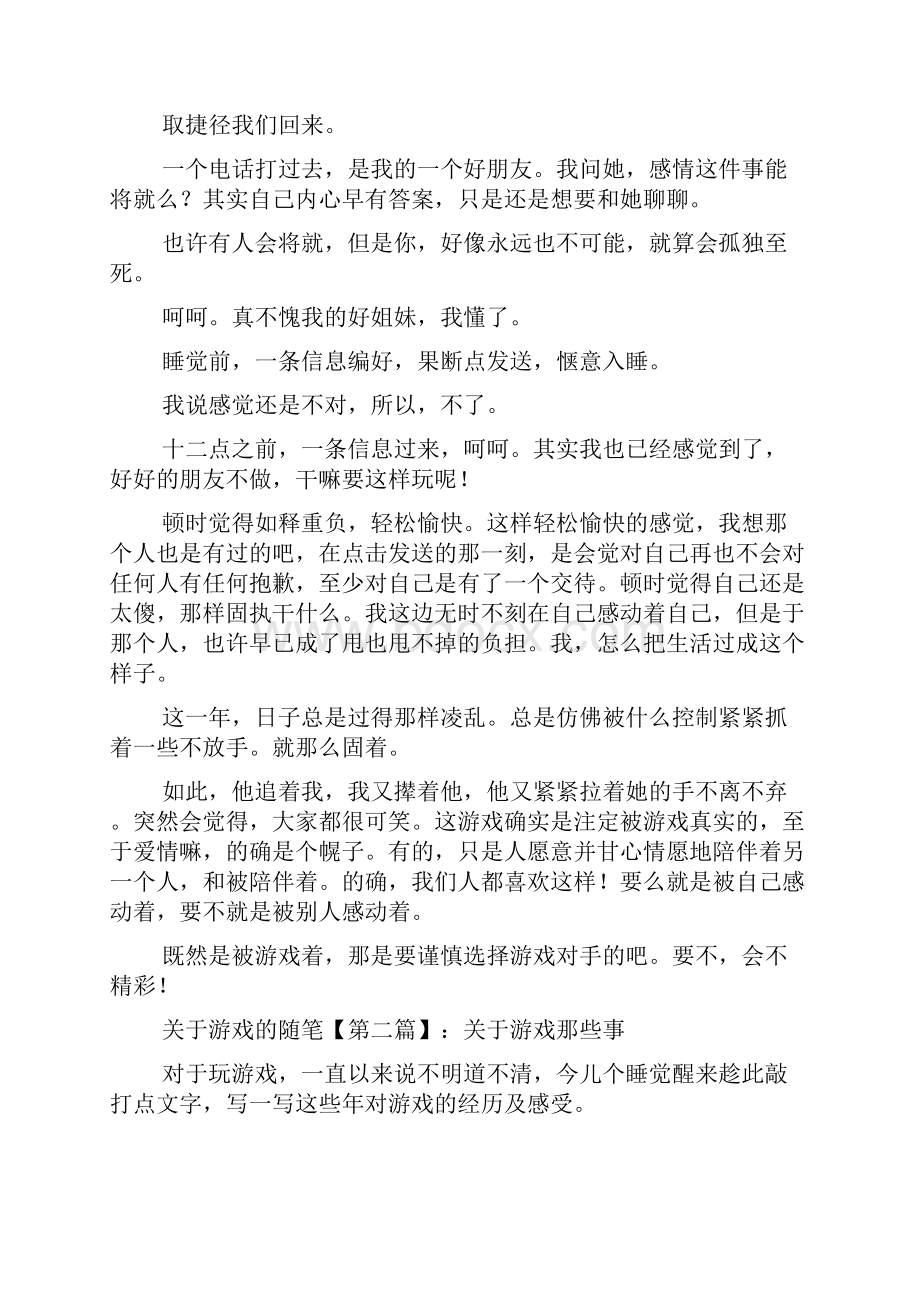 最新关于游戏的随笔.docx_第2页