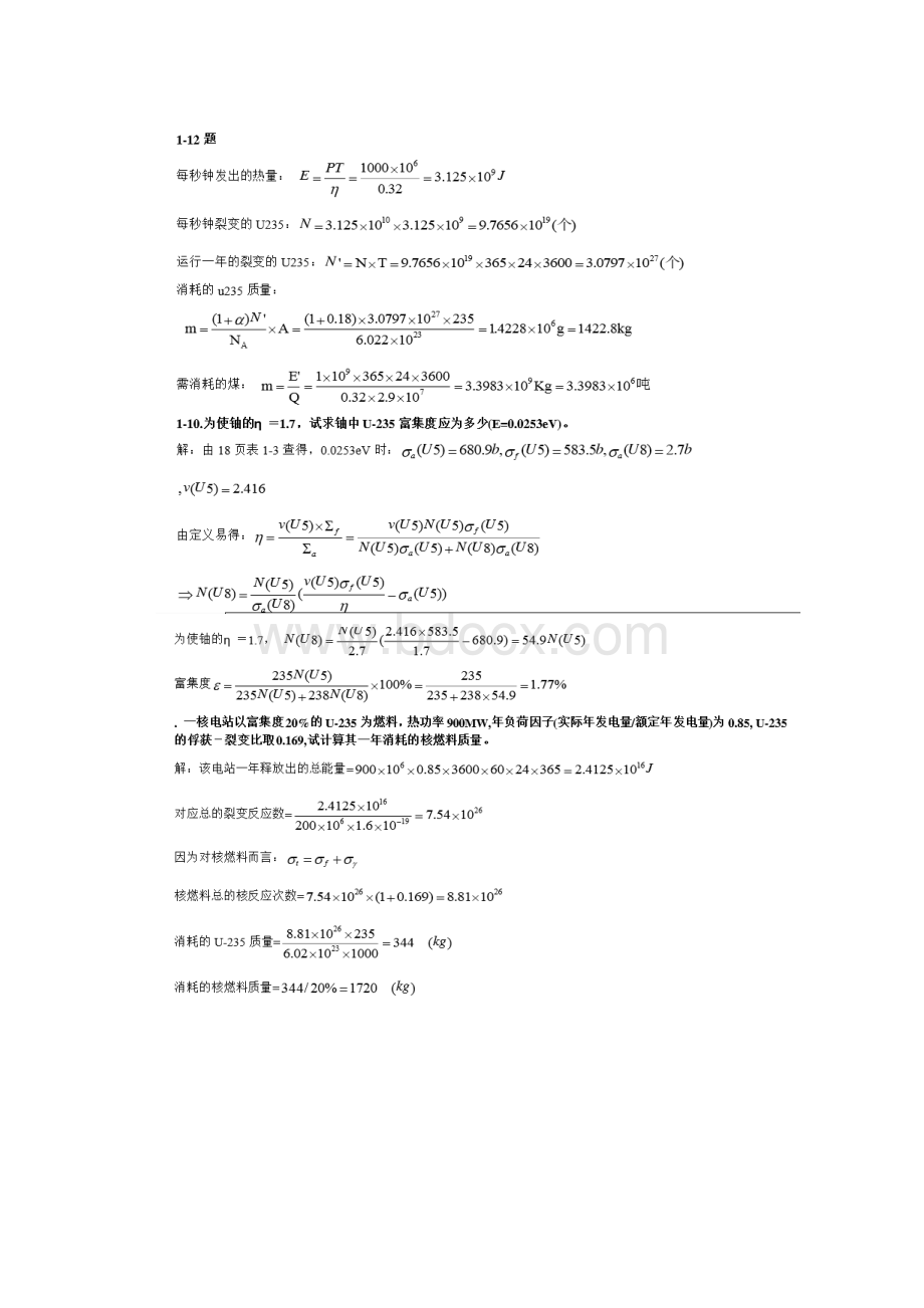 核反应堆.docx_第2页