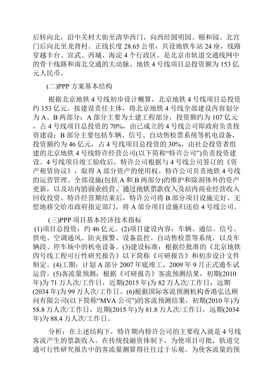 PPP项目融资案例分析一北京地铁四号线.docx_第2页