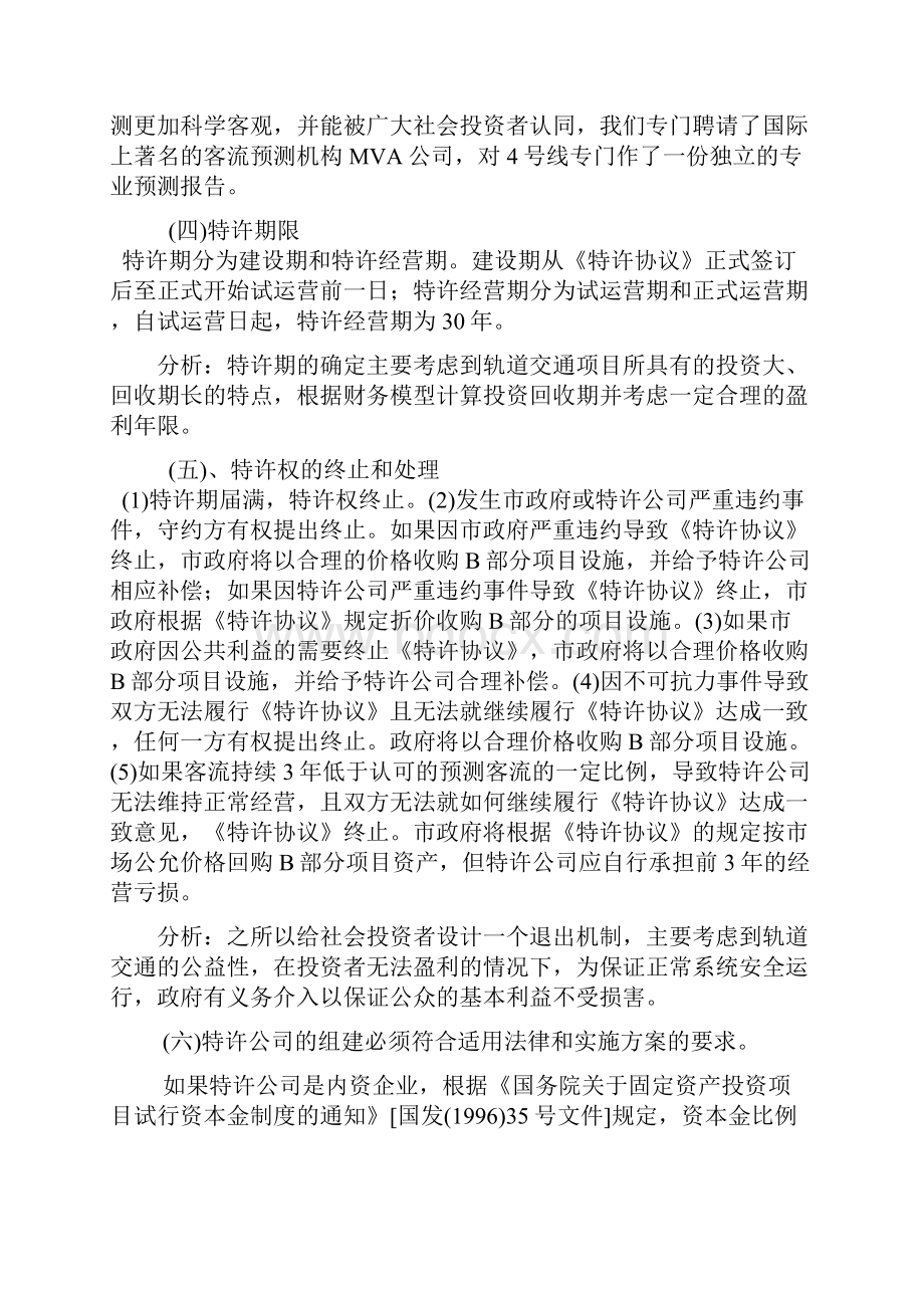 PPP项目融资案例分析一北京地铁四号线.docx_第3页