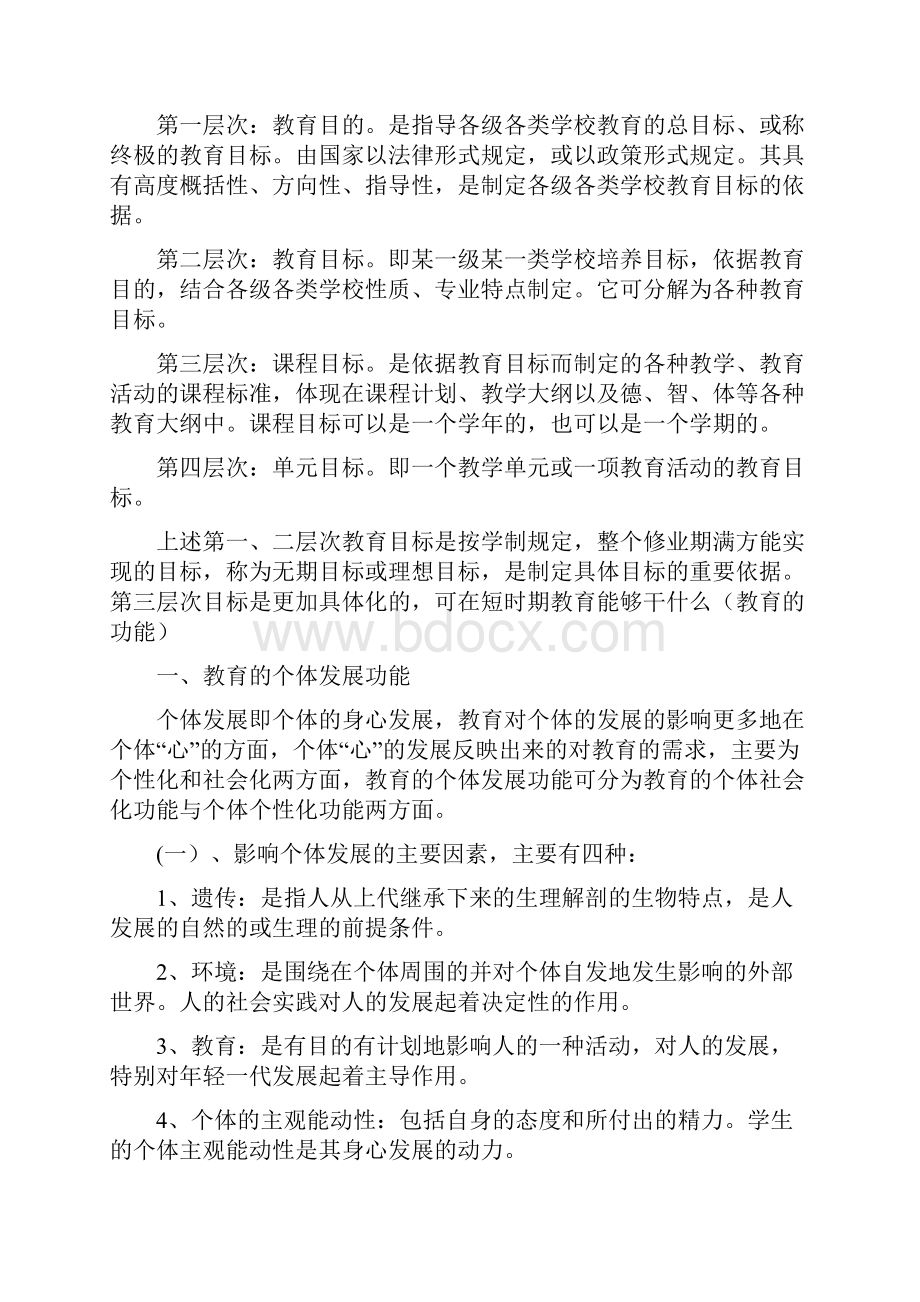 四川教师资格证A级教育学情境与原理复习资料.docx_第3页