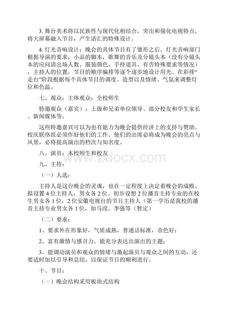 校庆文艺晚会策划书.docx_第2页