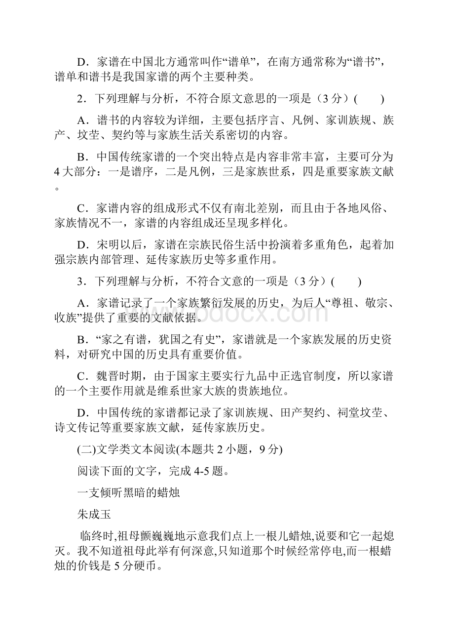 语文内蒙古巴彦淖尔市乌拉特前旗一中学年高一上学期月考试题解析版.docx_第3页