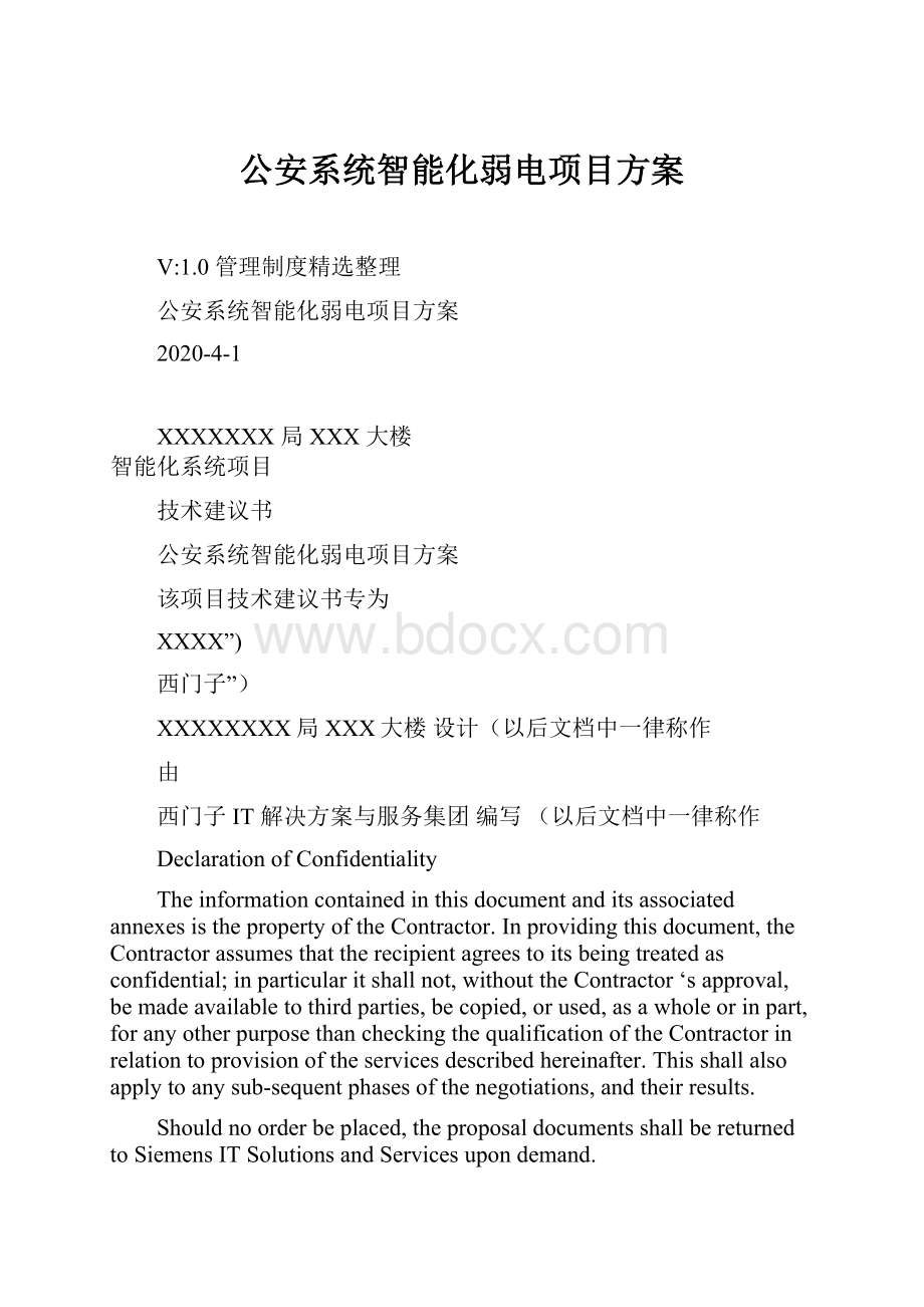 公安系统智能化弱电项目方案.docx_第1页