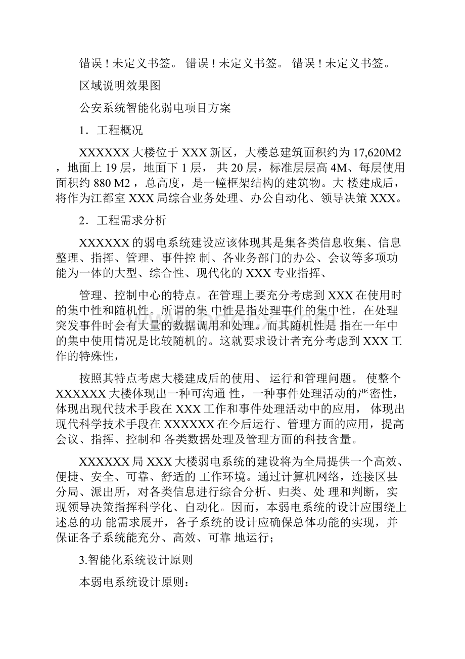 公安系统智能化弱电项目方案.docx_第3页