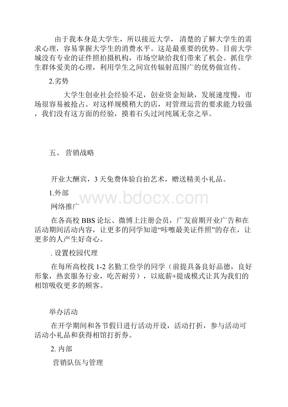 照相馆创业计划书案例.docx_第3页