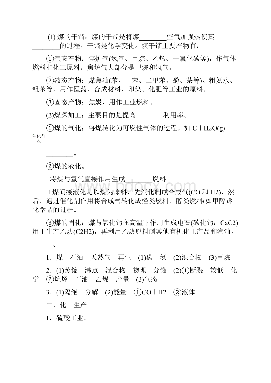 广东省普通高中学年高中化学学业水平测试 第22讲 化学及资源开发利用讲练.docx_第3页